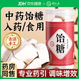 舒元康饴糖中药用500g麦芽糖块纯手工胶饴搭小建中汤中药材健中药伴侣