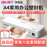 得力办公塑封机家用塑封机 a4压膜机相片过胶机迷你照片过塑机文件书画塑膜机热裱覆膜小型商用过塑机 优雅白+100张塑封膜