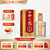 开口笑酒·陈酿9 浓香型白酒 湖南婚喜宴/用酒尚品 节日聚会/送礼 50.8度 500mL 1瓶 【经典版礼盒装】