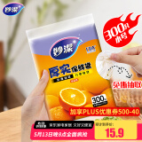 妙洁 平口厚实保鲜袋 小号300只 袋装加厚食品级
