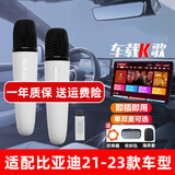 适用比亚迪麦克风秦L唐宋汉元海豚海豹海狮06驱逐舰05车载u段话筒适配小米华为长虹TCL荣耀电视K歌 原厂单麦【21-23款车型】仅车用