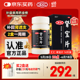 汇仁牌肾宝片 0.7g*126片 温阳补肾 扶正固本 腰腿酸痛 精神不振 夜尿频多 畏寒怕冷 妇女白带清稀