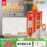 雨虹防水 金装美缝剂升级版耐黄瓷砖地砖卫生间防水防霉勾缝填缝东方雨虹 珍珠白【耐黄变升级】 420g