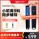 有道词典笔X5plus 点读笔英语学习翻译神器 电子词典翻译笔 单词笔扫读笔