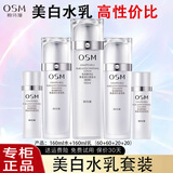 欧诗漫（OSM）水乳护肤品套装珍珠白美白淡斑提亮肤色化妆品全套礼盒送老婆礼物 水160ml+乳160ml