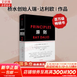 【正版包邮】原则 瑞·达利欧 著 华尔街投资大神、对冲基金公司桥水创始人，人生经验之作 另著债务危机 新华书店旗舰店企业经营管理畅销书图书书籍 图书