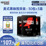 雀巢（Nestle）绝对深黑速溶美式黑咖啡0糖0脂*30包*3盒
