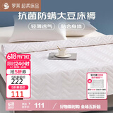 罗莱家纺 床垫薄款床褥子 学生宿舍大豆防螨抗菌纤维软垫 1.2米床