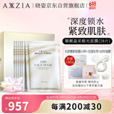 晓姿（AXXZIA）气感极光面膜收缩毛孔紧致提拉贴片式28片