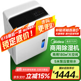 美的（Midea）除湿机/抽湿机 除湿量70升/天 5米向上排水正负离子 仓库地下室 工商业梅雨季除湿器CF70BD/N8-DL1