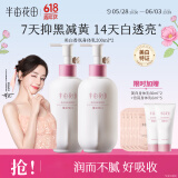 半亩花田热巴同款美白身体乳减黄提亮保湿持久留香夏季清爽润肤乳200ml*2