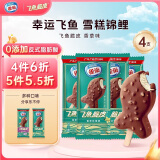 雀巢冰淇淋 飞鱼脆皮 香草味 55g*4支 生鲜 冰激凌 雪糕 冰淇淋