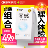 杰士邦避孕套ZERO零感组合24只安全套套超薄隐形裸感男用计生情趣用品