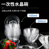 芳草地一次性航空碗400ML加厚水晶碗50个透明塑料碗户外冰粉水果甜品碗