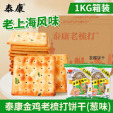 泰康苏打饼干1000g香葱味 老上海风味梳打饼干休闲怀旧零食儿童点心