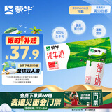 蒙牛纯牛奶200ml×24盒 NBA定制礼盒 新老包装随机发货