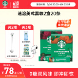 星巴克（Starbucks）精品速溶黑咖啡 0糖0脂美式阿拉比卡豆 双口味2盒共20条
