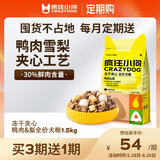 疯狂小狗【定期购】小耳朵冻干夹心鸭肉梨比熊泰迪小型犬幼成犬粮1.5kg