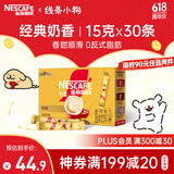 雀巢（Nestle）咖啡粉1+2奶香速溶三合一冲调饮品30条450g线条小狗同款