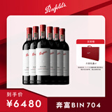 奔富（Penfolds）Bin 704赤霞珠红葡萄酒750ml整箱 送礼 进口行货 官方正品 