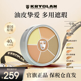 KRYOLAN歌剧魅影六色遮瑕膏遮瑕盘遮盖痘痘黑眼圈修容送老婆送女友 # Nr.1号色