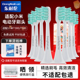 东耐伦 适配小米电动牙刷头T300/T500 米家青春版MI成人声波柔软毛清洁通用替换刷头牙刷头 8支 通用型装适用T300/T500/T700