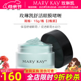 玫琳凯眼霜舒活眼膜啫喱保湿舒缓改善眼部肌肤化妆护肤品旗舰 舒活眼膜啫喱【2瓶装】