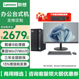 联想台式机M4000q升级版来酷M300/E400 酷睿i5商用办公财务小新品电脑带双串口网口win7/win10系统 单主机+21.5英寸显示器 定制i5-10400 16G 512G固态