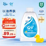 QV意高Ego泡澡油新生儿婴儿沐浴油缓解干痒儿童保湿滋润澳洲进口 QV泡澡油500ml