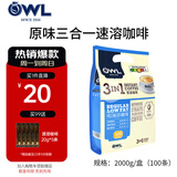 猫头鹰（OWL）【原装进口】速溶咖啡马来西亚三合一即溶速溶咖啡礼盒装特浓原味 三合一即溶咖啡2kg（100条）