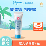 强生婴儿护臀膏 新生儿屁屁霜宝宝护臀霜 护臀膏45g