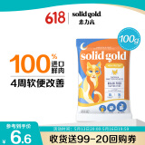 素力高（SolidGold）生鲜金素试吃装100g