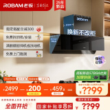 老板（Robam）【大吸力】25风量侧吸油烟机国家补贴抽油烟机23A3S家用吸油烟机以旧换新一级能效可配燃气灶