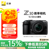 尼康（Nikon）Z30 微单相机 微单机身 无反相机 半画幅（Z DX 16-50mm f/3.5-6.3 VR）4K超高清视频