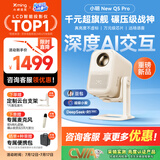 小明【新品】New Q5 Pro 投影仪家用 升级一体化云台 便携1080P高清家庭影院投影机