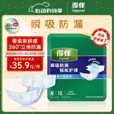 得伴（Depend）成人纸尿裤 M10片(臀围80-105cm)成人男女搭扣式强力吸收型尿不湿