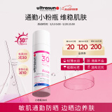 ultrasun优佳小粉瓶防晒霜30ml敏感肌防紫外线 SPF30 520送女朋友礼物