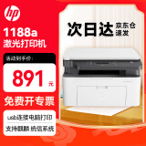 惠普（HP）1188w/a/nw A4黑白激光打印机复印扫描一体机 办公家用商用136a升级【usb连接】1188a支持麒麟统信