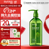 丝蕴（syoss）洗发水净澈清茶去屑控油洗发露 420ml绿茶蓬松无硅油洗头膏