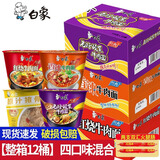 白象方便面泡面经典桶装精炖桶整箱12桶夜宵多口味混合免煮速食牛肉面 12桶四口味混合+双汇肠 约1270g