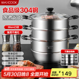 美厨（maxcook）304不锈钢蒸锅 30CM汤锅 三层大容量加厚复底 