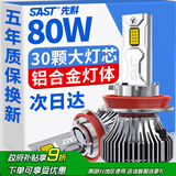 先科（SAST）汽车led大灯泡改装激光车灯超亮汽车远光灯近光灯H11【2支装】