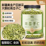 脆美人熟南瓜子仁500g罐大颗粒无壳南瓜籽仁现炒货干果坚果烘焙休闲零食