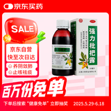 川奇 强力枇杷露150ml 养阴敛肺 止咳祛痰 用于支气管炎咳嗽 新冠指南用药