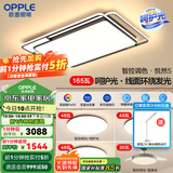欧普（OPPLE）欧普照明线面发光LED简约客厅灯吸顶灯呵护光一体语音智控 呵护光全屋智控B4【三室两厅】