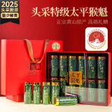 贡苑绿茶2025新茶头采太平猴魁特级216g茶叶礼盒高档礼品送长辈老丈人