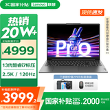 联想小新16/小新Pro16GT AI元启 2025新品可选补贴高性能轻薄笔记本电脑 学生手提办公本 标压酷睿 13代i7 16G 1T｜Pro16 国家补贴 16英寸大屏