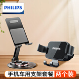 飞利浦（PHILIPS）手机直播支架桌面平板ipad支架懒人拍摄游戏阅读床头追剧多功能折叠手机架便携神器 手机桌面车用支架套装【2个装】