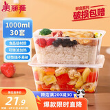 美丽雅一次性饭盒方形1000ml*30套 快餐打包盒大容量食品级便当野餐盒