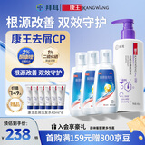 套装康王酮康唑洗剂2%*50ml*3盒+康王去屑控油洗发水-丰盈蓬松460ml